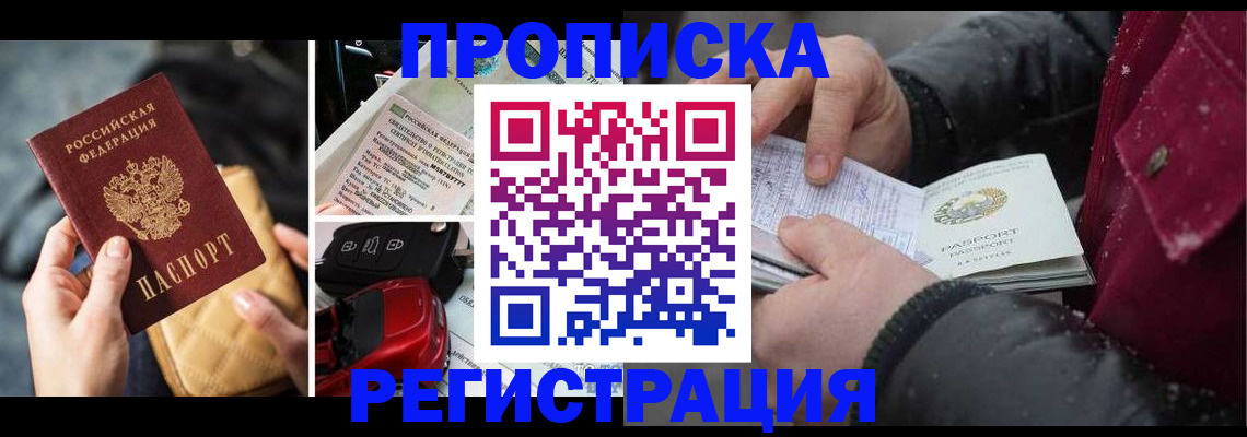 миграционный учет в Новоалтайске