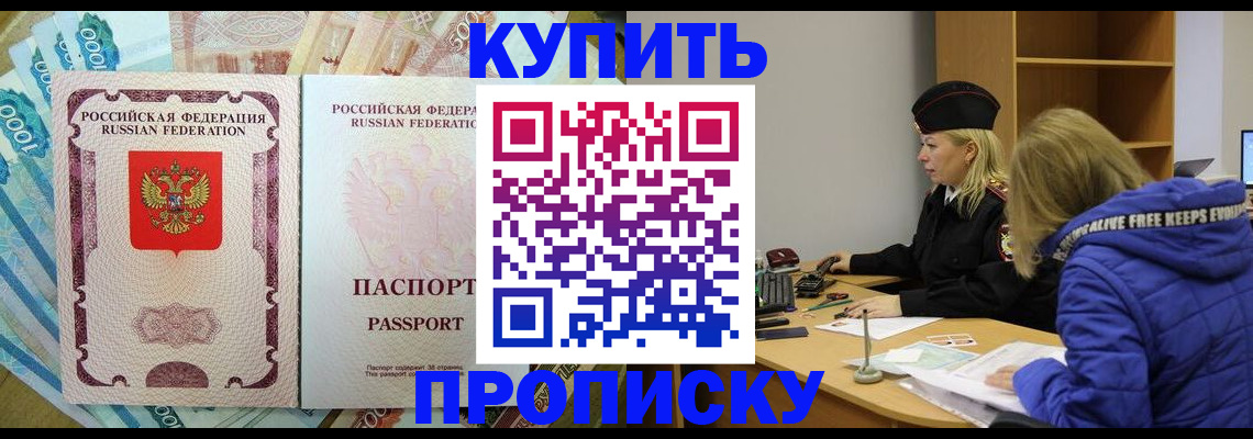 временная регистрация законно в Новоалтайске